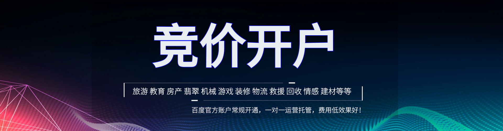 寿县百度开户高返点